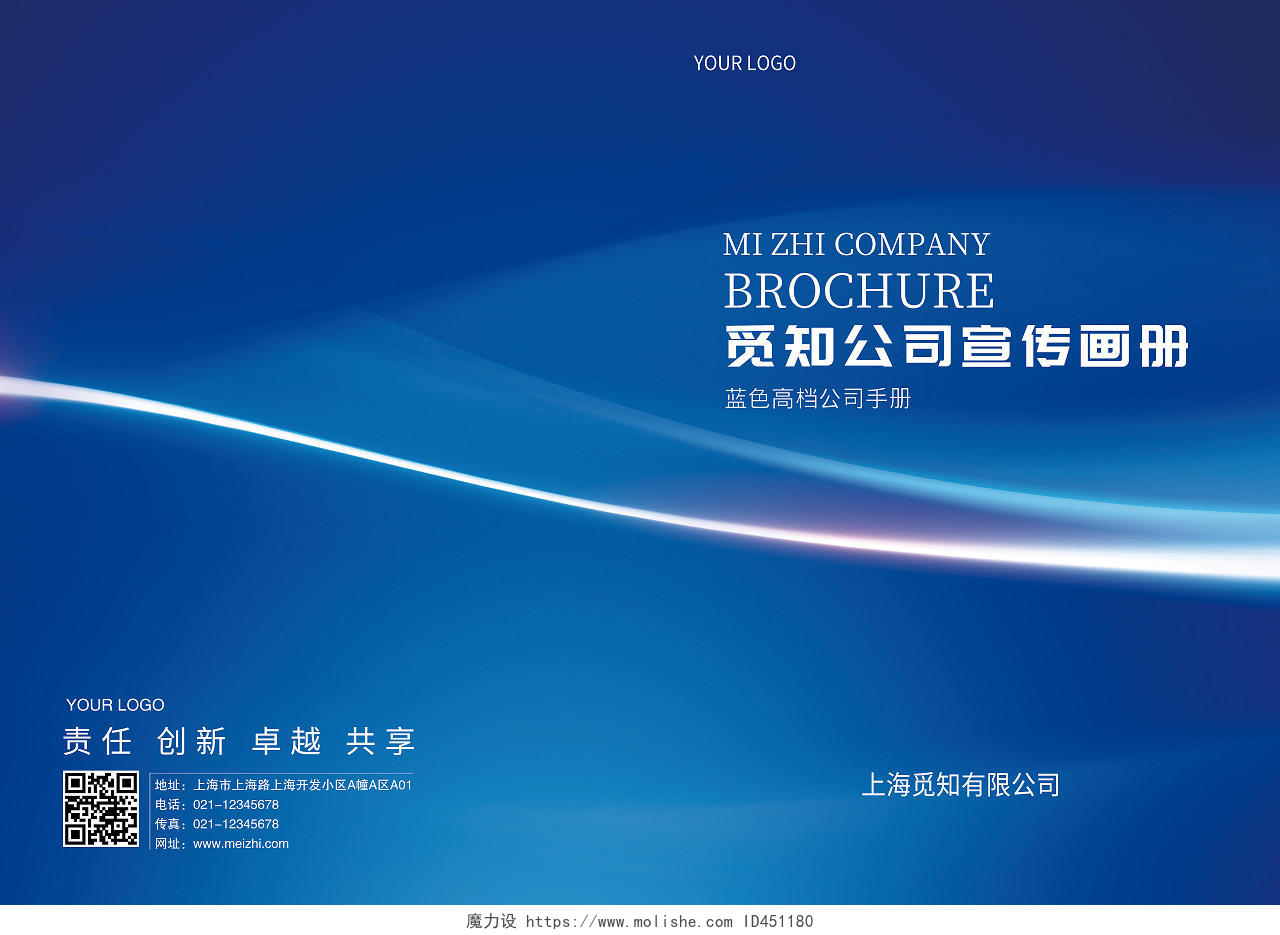 蓝色科技蓝色公司企业宣传画册蓝色封面